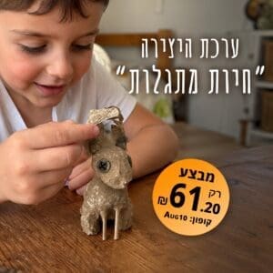 חיות מתגלות